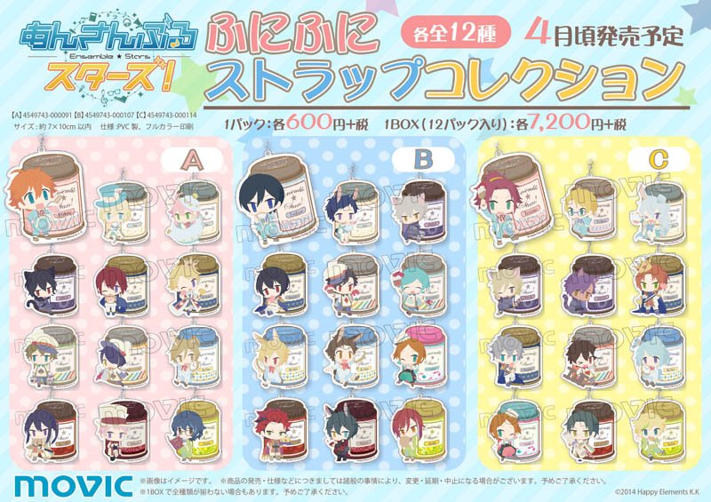 人気ブランドを あんスタグッズ情報！！（あんさんぶるスターズ） 【非公式 ストラップ