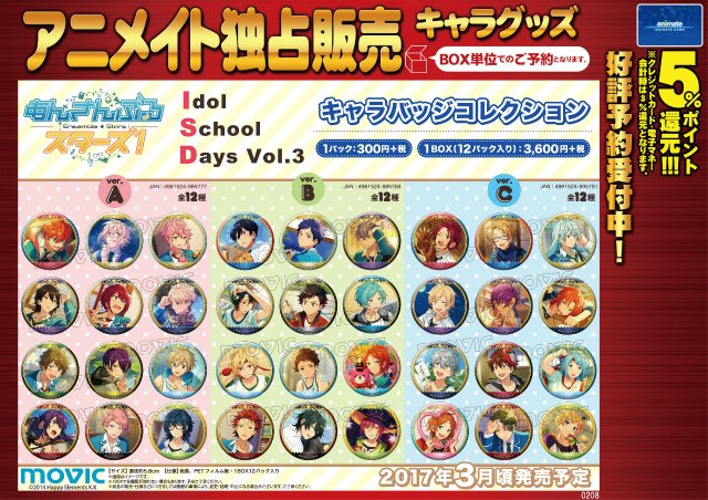株式会社アニメイト あんさんぶるスターズ キャラバッジコレクション Idol School Days Vol 3 ふにふにストラップコレクション 発売決定ですアニ それぞれa B C各box 全12種です ご予約受付中 詳細はコチラ T Co Qtwtyqz4og あんスタ