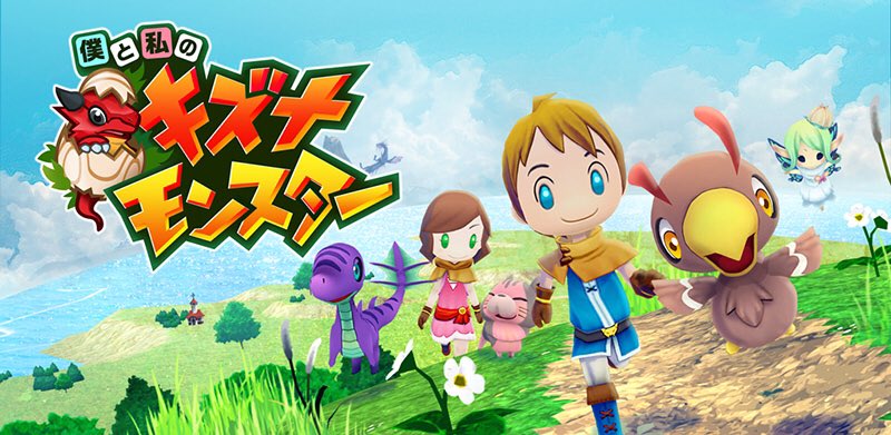 PROPE_Ltd's tweet photo. プロペがおくるiOS/Androidアプリ「僕と私のキズナモンスター」が10万ダウンロードを達成したのを記念して、各種キャンペーンを開催します！https://t.co/3utWQd9v8u  #キズモン https://t.co/4iAtqq9fyh