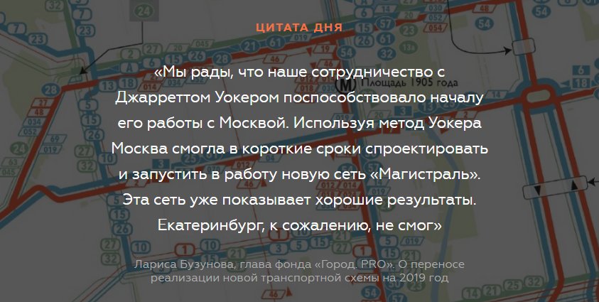 TheEkbRoom's tweet photo. Цитаты дня: глава фонда «Город.PRO» прокомментировала перенос новой транспортной схемы Екатеринбурга на 2019 год

https://t.co/RMoeoAEXJ8 https://t.co/LrRoGJoHFk