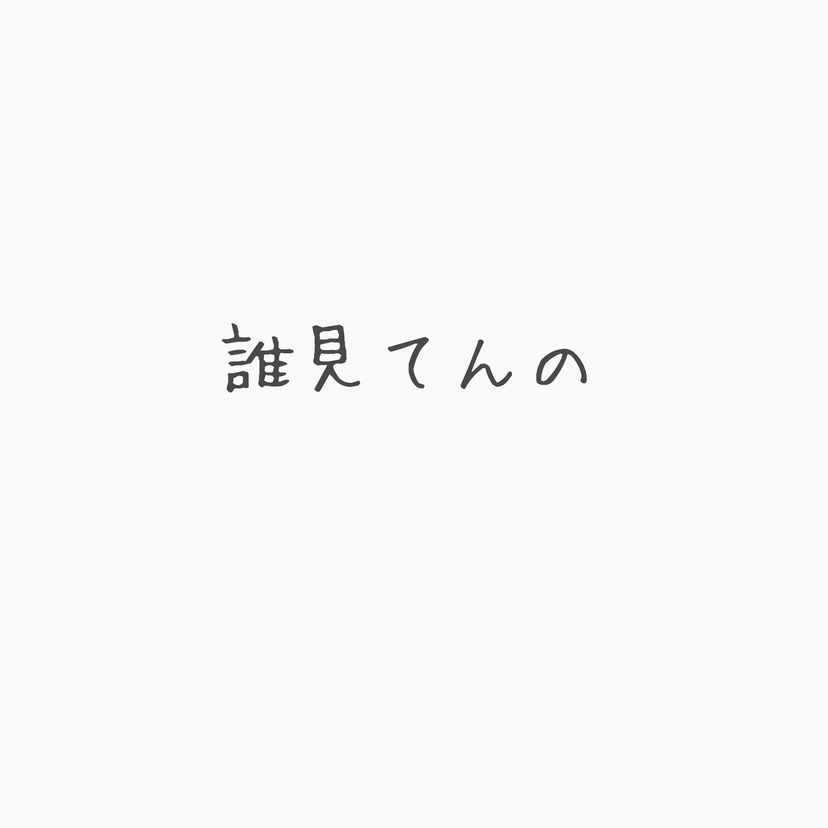 紅 自発ちゅ シンプルだけどどーぞ ペア画 フリーアイコン