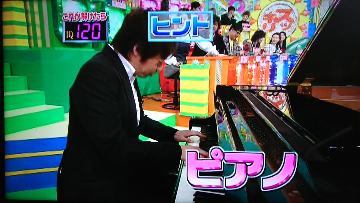 ゆう در توییتر 07 12 15 Iqサプリ のだめたちが問題出した回 ワイプに秀樹 元彼 と陣内孝則さん見つけただけで わ と思って写メ W 今田耕司さんが ピアノ弾いてたのも忘れてた 忘れっぽいって素敵 D D ｸﾞｯ 今夜は 樹里ちゃんと玉ちゃん出演の