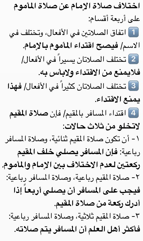 مجلة الإمام القدوة On Twitter المصدر أحكام الإمامة والائتمام في الصلاة للشيخ د خالد المشيقح