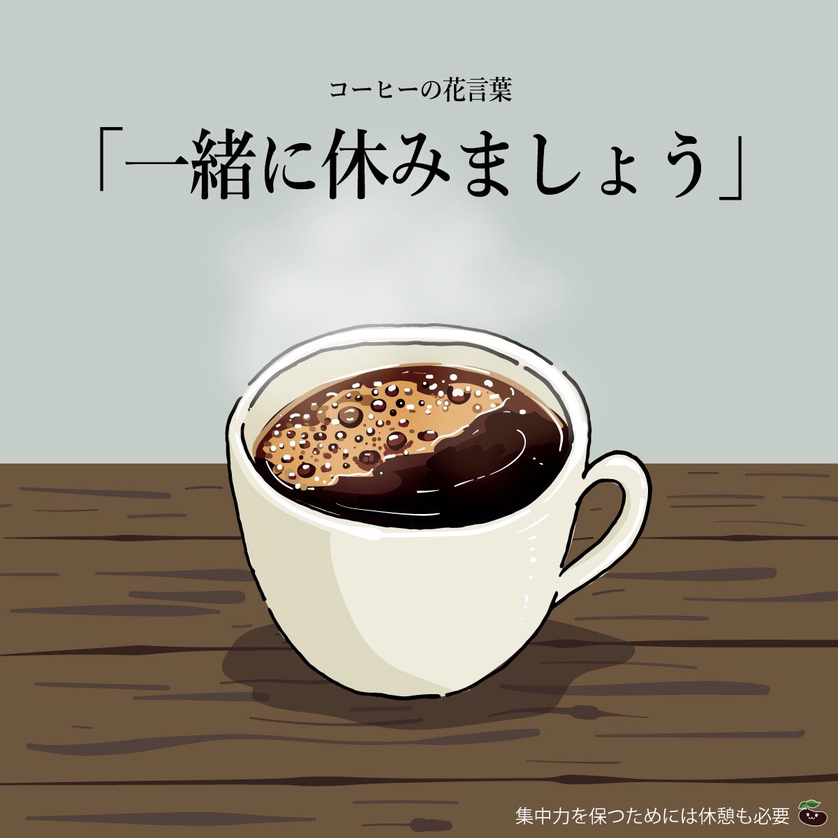 はな言葉 ウェディングドレス すいようびは休憩多めで コーヒーの花言葉は 一緒に休みましょう