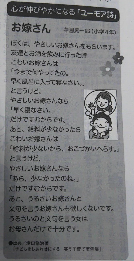 小4して「お嫁さんを語る」ユーモアと語彙力、センスが凄まじい。