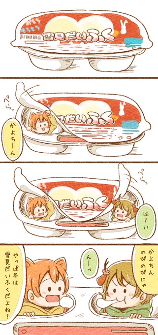 > 雪見だいふくを食べているりんぱなをお願いします… https://t.co/y4wFJfaxWw #odaibako
雪見だいふくinりんぱな 