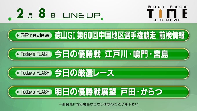 Jlc ボートレース情報 公式 Jlc Tv 17年02月 Page 2 Twilog
