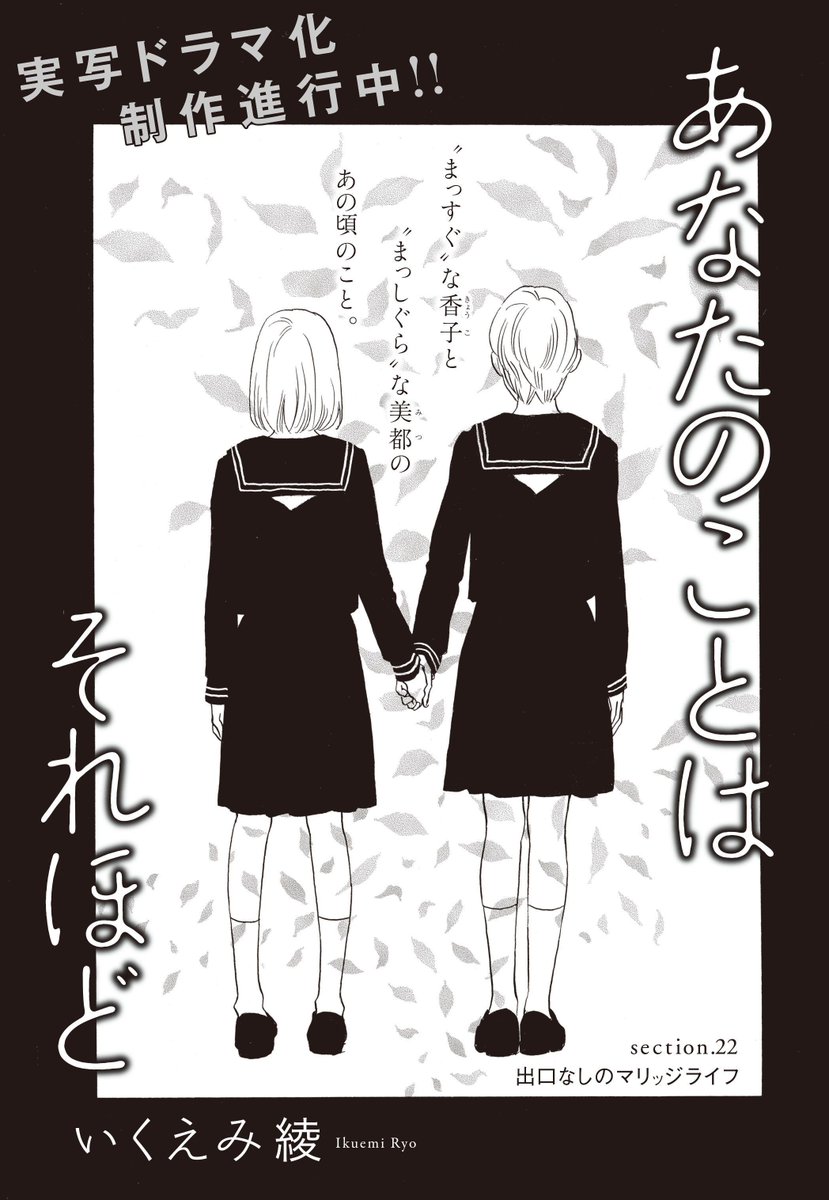 いくえみ綾 あなたのことはそれほど ドラマ化決定 あらすじ キャストは Ciatr シアター