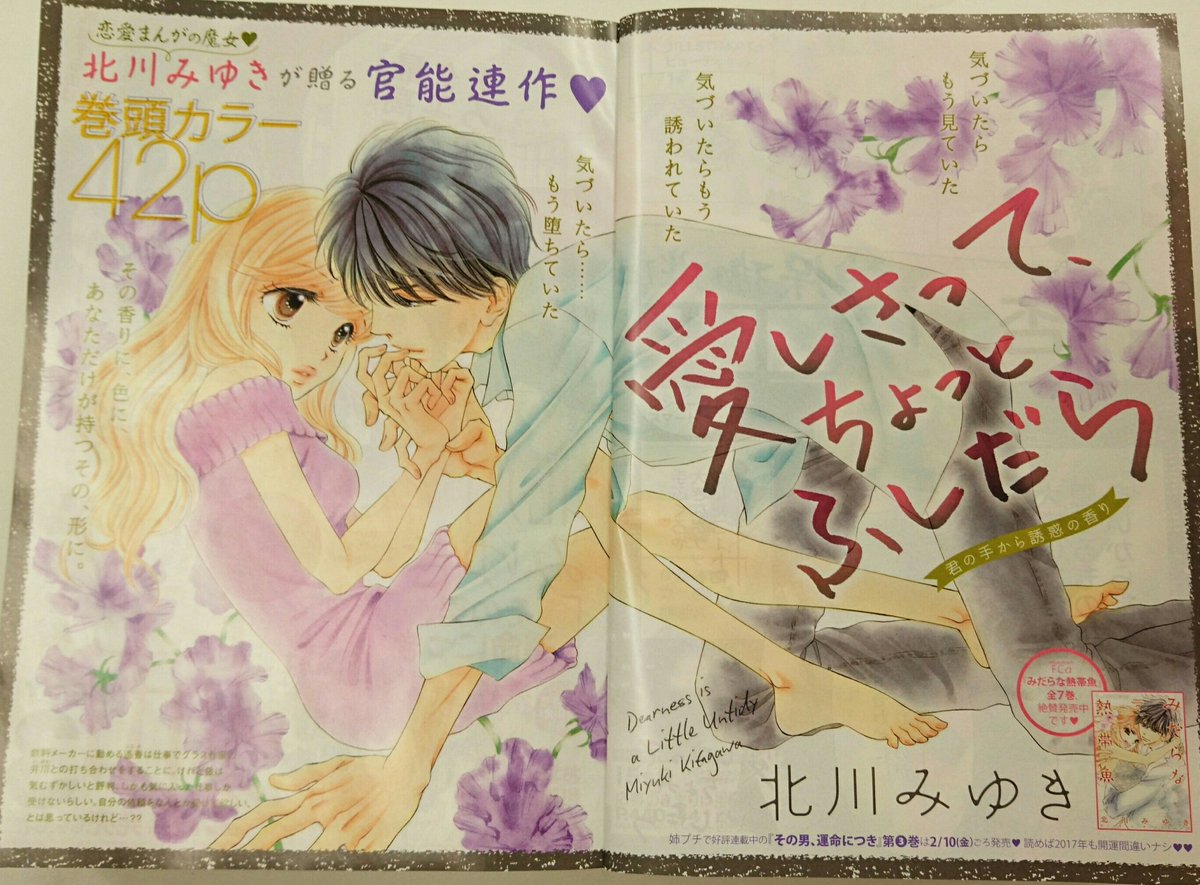 本日2月8日プチコミック3月号発売☺ 「愛しさって、ちょっとふしだら」
前後編読み切りの前編、巻頭カラー42頁です。自分の◯っぽい◯にコンプレックスがある主人公とグラス作家(男)のお話。次号後編は男視点の話になるので、ぜひ今回読んでおいていただけると大変嬉しく思います…(震え)。 