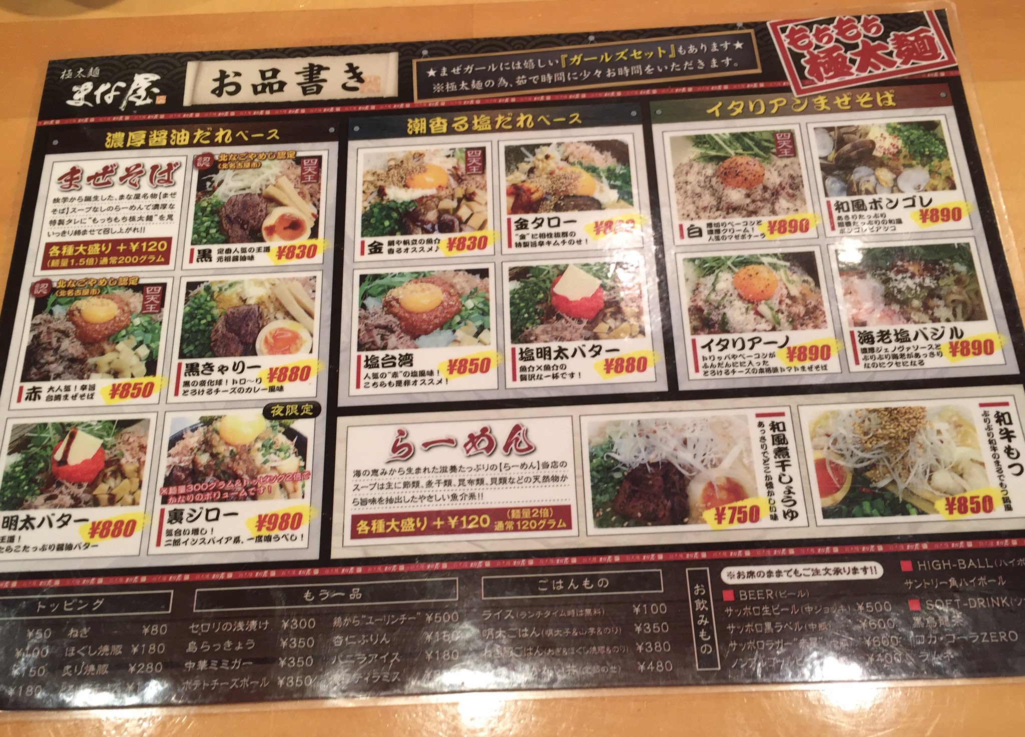 名古屋グルメ探偵 アスカイ Twitterren 北名古屋市の 極太麺 まな屋 ではイタリアン要素が加わった 進化まぜそば を提供されています モチモチの全粒粉麺を味わった後は ご飯を投入してリゾット風に味わえるのも素敵です 名古屋情報通 おいでよ北名古屋