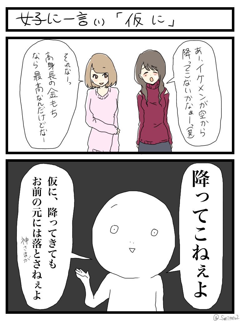 女子に一言 「仮に」

#女子あるある
#女子に一言
#すれみ1日1絵 