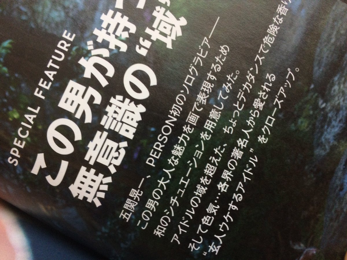 TVガイドPERSON VOL.54」2/9発売】A.B.C-Zデビュー5周年！5にちなんで