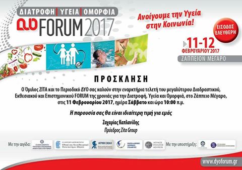 ZitaCongress's tweet photo. Σας περιμένουμε όλους στο DYO FORUM Σάββατο - Κυριακή 11 &amp; 12 Φεβρουαρίου στο Ζάππειο Μέγαρο!!!! https://t.co/YcxrkMcz7U