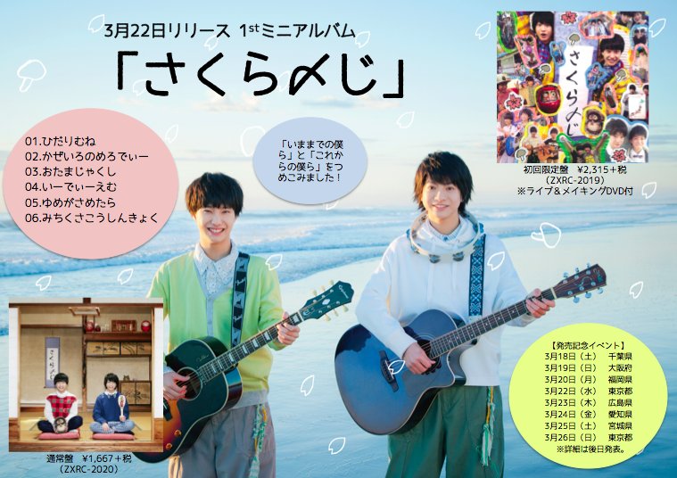 さくらしめじ おふぃしゃる 3月22日にリリースする さくらしめじ1stミニアルバム さくら〆じ の詳細が解禁になりました 発売記念イベントも行います 今回はちょっぴり頑張って 行けていなかった場所まで行きます ぜひ楽しみにしていてください さくらしめじ おふぃしゃる 3月22日にリリースする さくらしめじ1stミニアルバム さくら〆じ の詳細が解禁になりました 発売記念イベントも行います 今回はちょっぴり頑張って 行けていなかった場所まで行きます ぜひ楽しみにしていてください