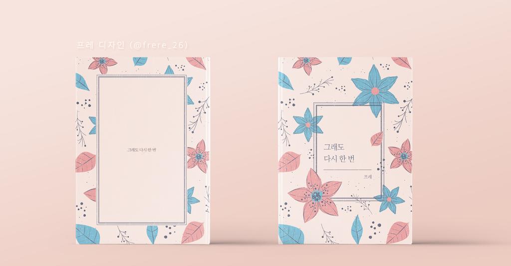 레디메이드 <그래도 다시 한 번>을 분양합니다! 따뜻한 느낌으로 작업했어요😊 A5사이즈, 2.5에 분양합니다! 분양문의는 DM으로~💖