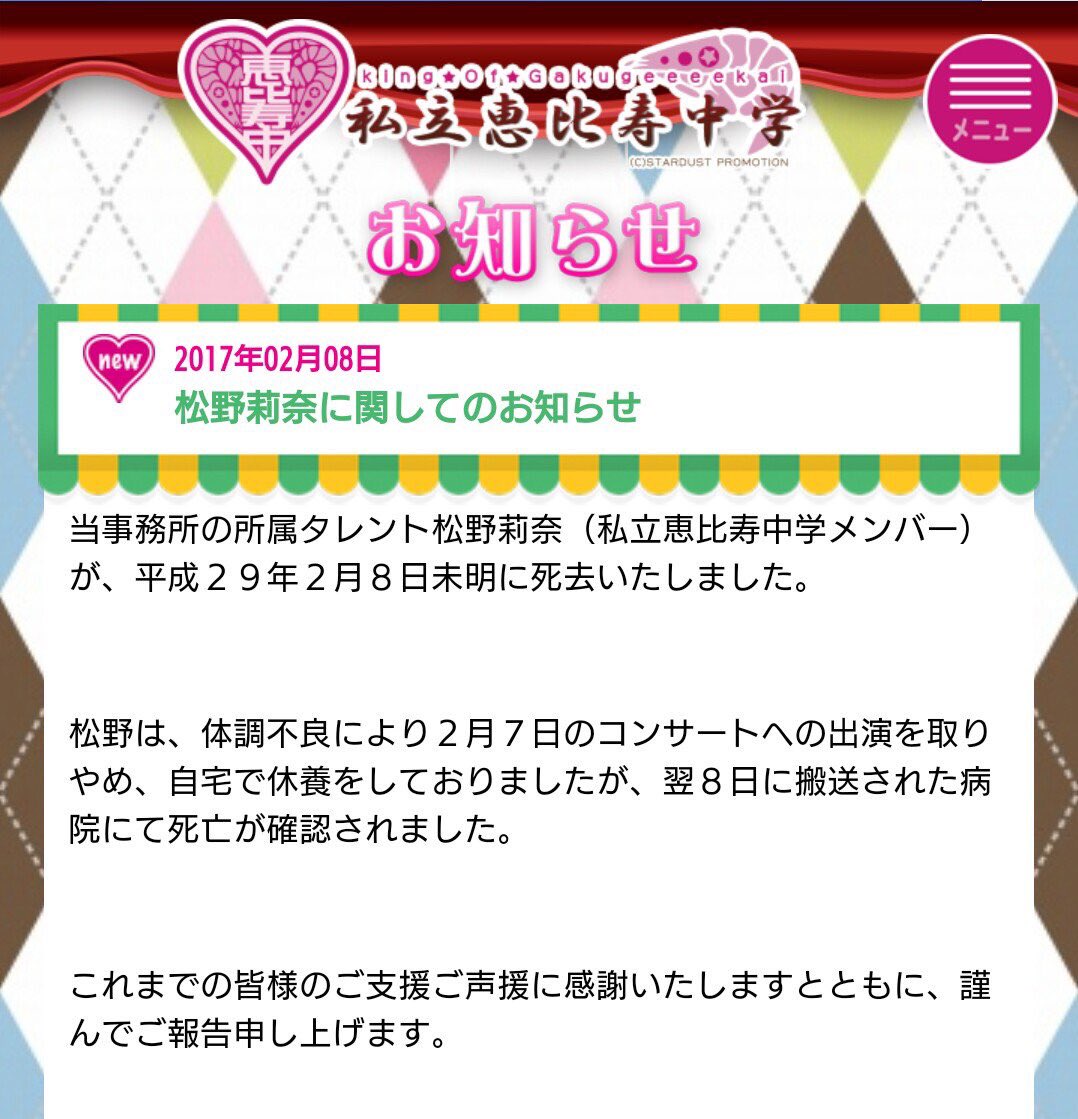 私立恵比寿中学 17年2月8日 水 ツイ速まとめ