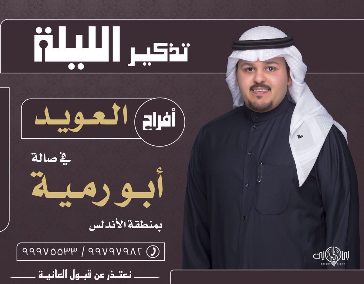 تذكير الليله مرحبا ومسهلا بالجميع 💐