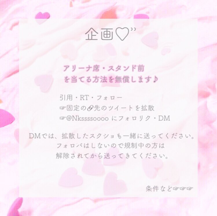 Ri501S's tweet photo. 無償企画♡♡

🐜ーナ💺の当せん方法について⋆︎*
条件などもあるので詳しくは画像をご覧ください。

【 @Nkssssoooo 】にDMなどはお願いします。

たくさんの参加お待ちしております💟 https://t.co/IydMW5ZkTq