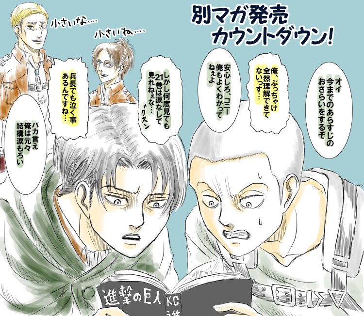 ブビまる あぁ まだありましたね ラガコ村の巨人化とマリア戦の時ジークが巨人一斉出現方法も アッカーマンは実は改造人間なんじゃないかと思ってるんですが 私の考察は当たったためしがないという ありがとうございました