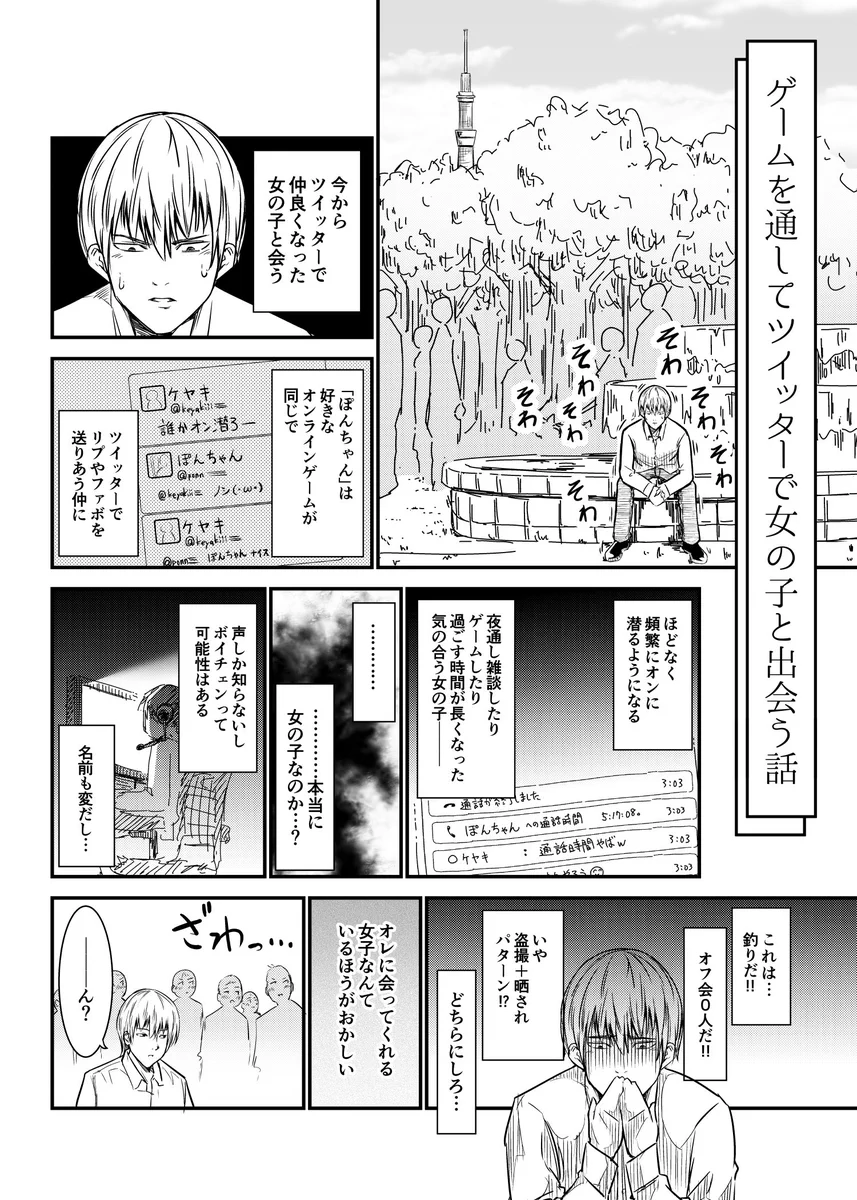 ゲームを通じてTwitterで女子と出会った結果ｗｗｗ