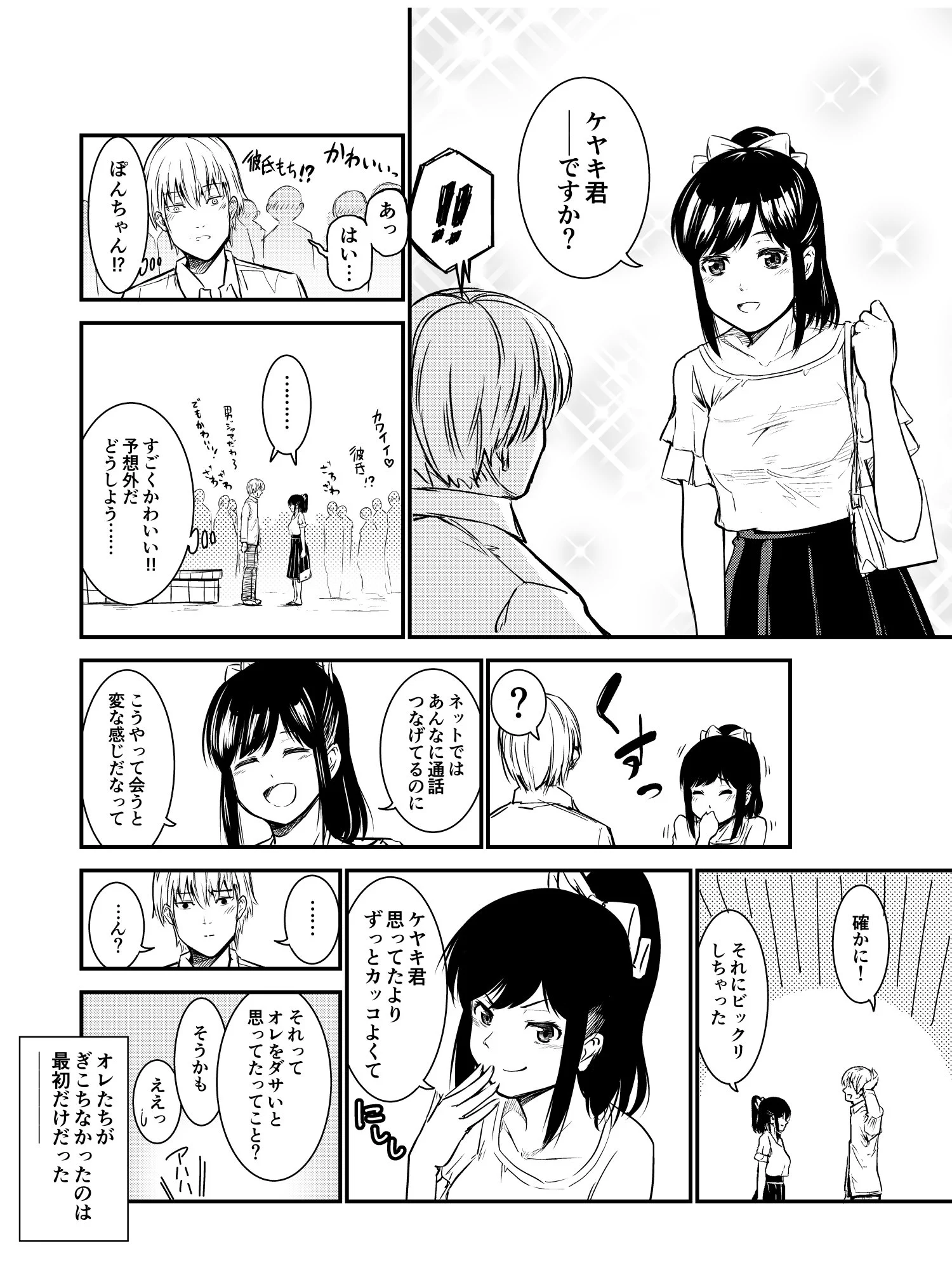 ゲームを通じてTwitterで女子と出会った結果ｗｗｗ
