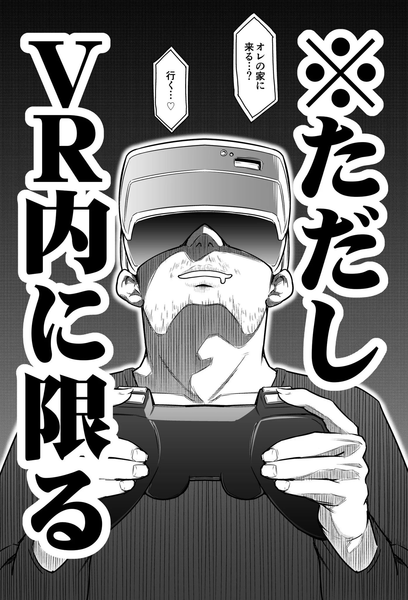 ゲームを通じてTwitterで女子と出会った結果ｗｗｗ