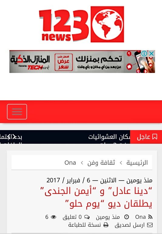 dinaadelstar's tweet photo. مقال اخر على مجلة 123news 📰 يتحدث عن ديو #يوم_حلو لنجمة #دينا_عادل و #ا��من_الجندي 💋❤
https://t.co/4mGfNpgRwF
@Dina_AOfficial 
#dinaadel https://t.co/OhnHDvdZYP