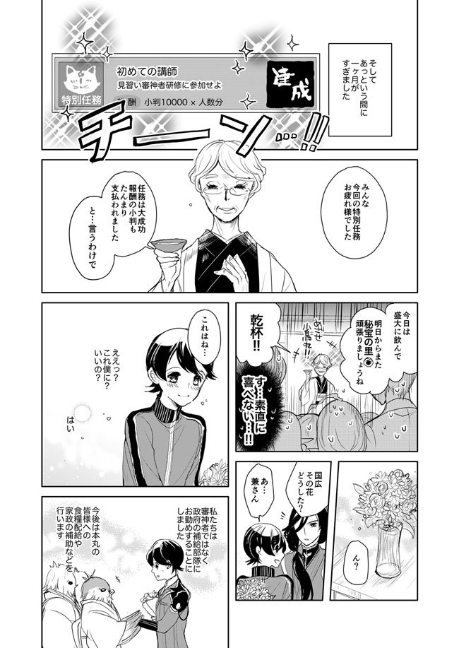 @suidencrow エデンのこども-閑話休題-
特別任務:見習い審神者研修に参加せよ その③ 
創作女審神者がいます。おしまい。新人審神者に幸あれ! 