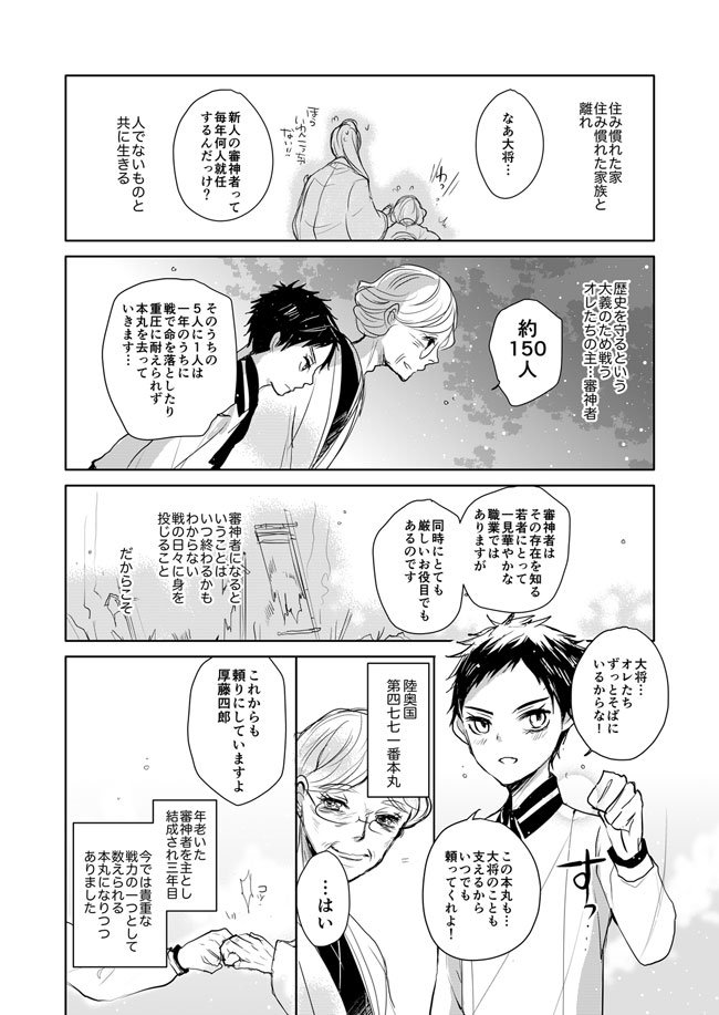 @suidencrow エデンのこども-閑話休題-
特別任務:見習い審神者研修に参加せよ その③ 
創作女審神者がいます。おしまい。新人審神者に幸あれ! 
