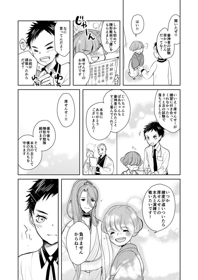 @suidencrow エデンのこども-閑話休題-
特別任務:見習い審神者研修に参加せよ その③ 
創作女審神者がいます。おしまい。新人審神者に幸あれ! 