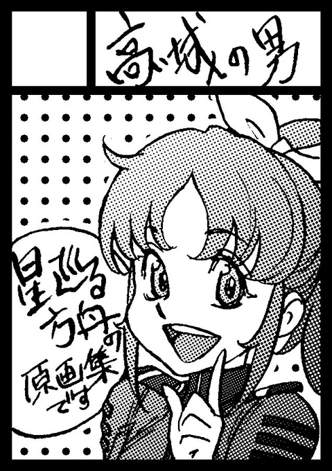 夏コミ申し込みカット出来たヽ('▽`)ノ
間に合えば「宇宙戦艦ヤマト2199〜星巡る方舟修正原画集」作ります。

とりあえず詳細については続報を待って下さい。
ヤマクルさんや製作委員会に凸するのは(しても分からないです)くれぐれもご遠慮くださいませ。 