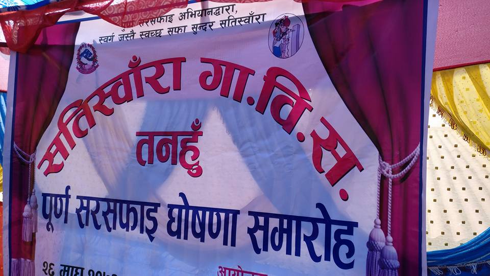 dcctanahun's tweet photo. सतिस्वाँरा गा वि स पूर्ण सरसफाईयुक्त घोषणा:
https://t.co/VQLDapVqf5 https://t.co/Wu7oQX6QuN