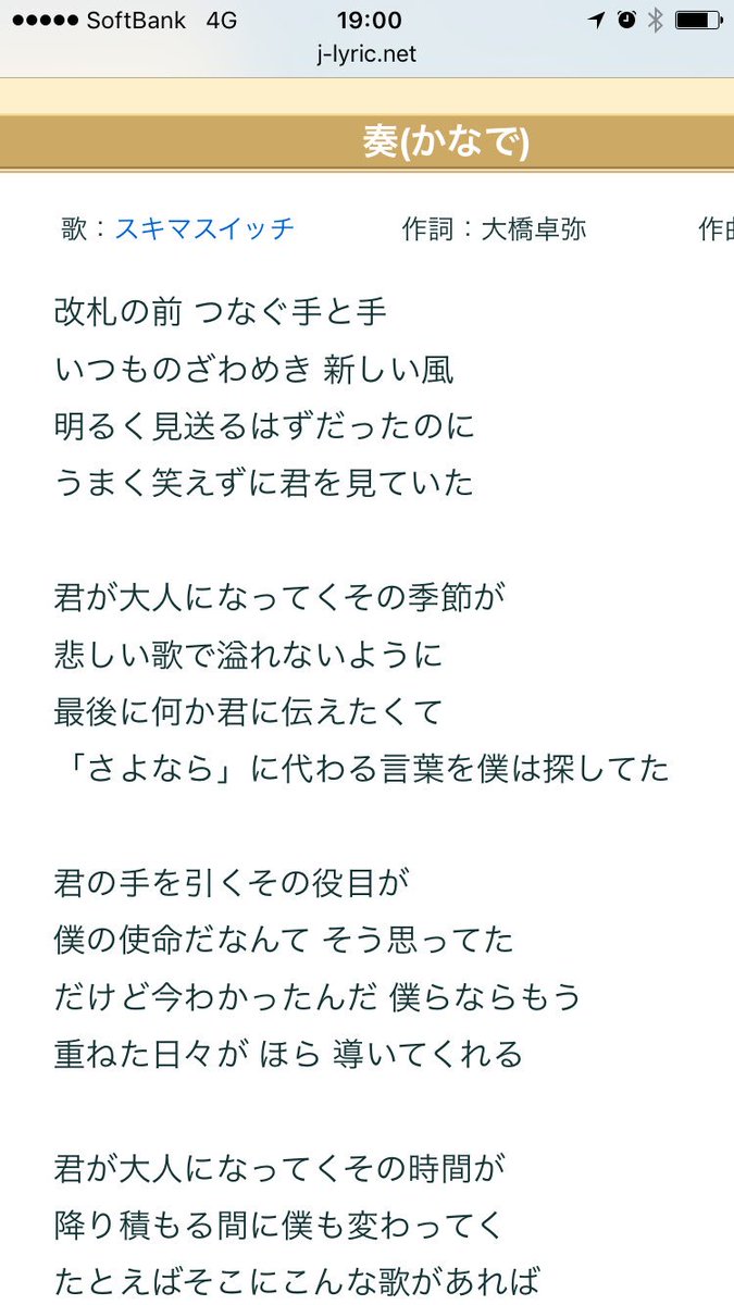 Koko Auf Twitter 橋本奈々未 サヨナラの意味 奏 スキマスイッチの奏の歌詞は今の乃木ヲタ達がななみんに対する想いを代弁してくれてる感じがあるなあ さよなら に変わる言葉を僕は探してた とかヤバイよな この曲流行ったの10年以上前やから親が聴いて無いと