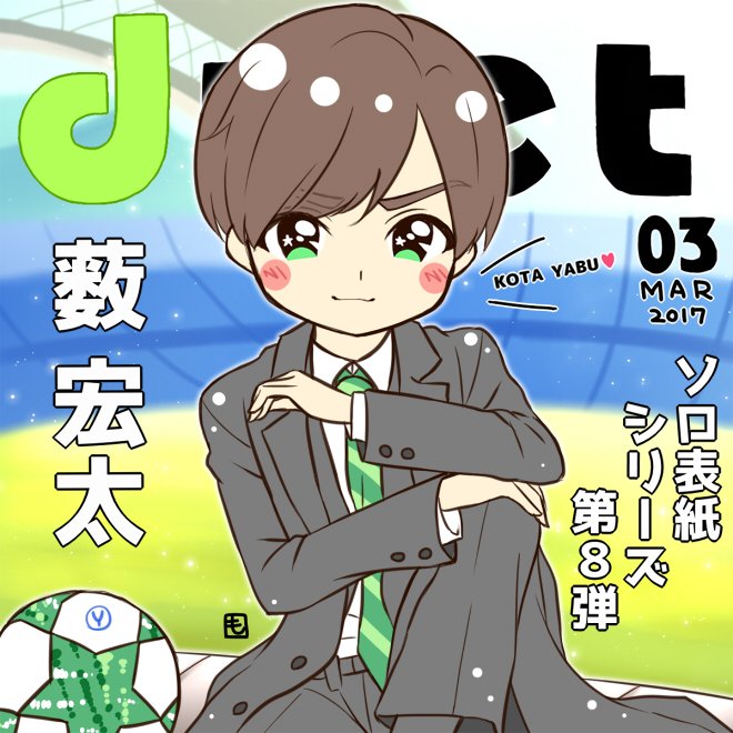 薮様表紙手描きアイコン祭りのtwitterイラスト検索結果 古い順