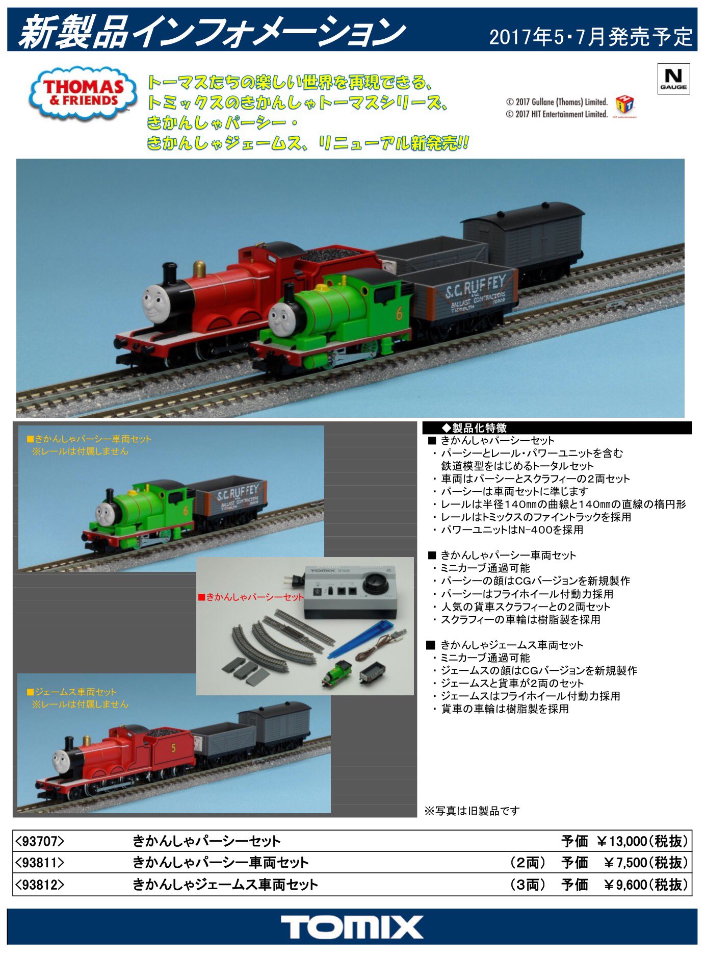 TOMIX きかんしゃトーマス ジェームス パーシー セット