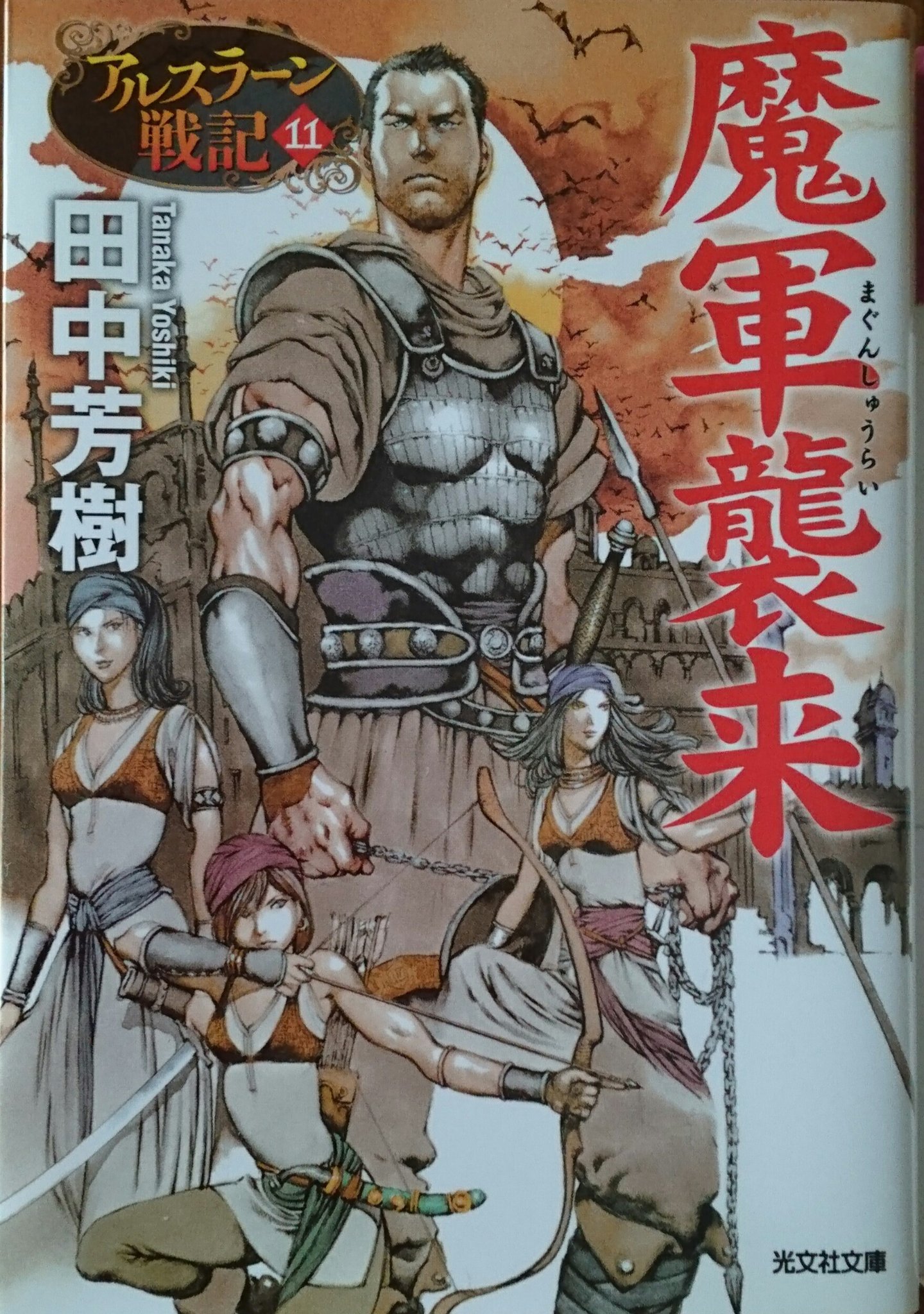 美品★アルスラーン戦記 関連本 まとめ売り ヤシャスィーン本 美品☆アルスラーン戦記 関連本 まとめ売り ヤシャスィーン本
