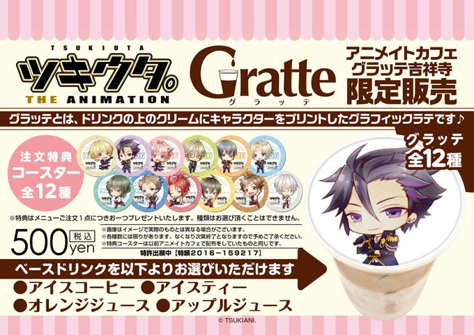 アニメイトカフェ総合 Animate Cafe 17年02月 Page 2 Twilog