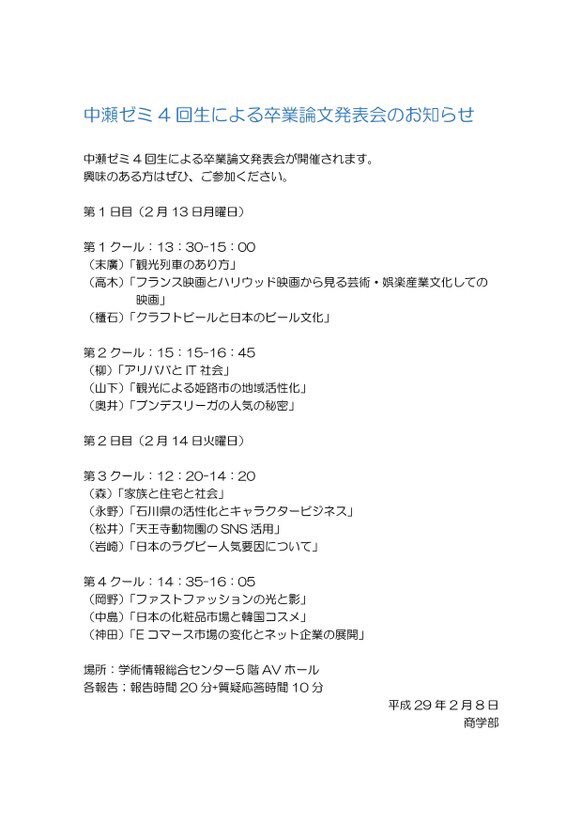 大阪市立大学お役立ち 市大商 中瀬ゼミ４回生による卒業論文発表会のお知らせ 中瀬ゼミ4回生による卒業論文発表会が開催されます 興味のある方はぜひ ご参加ください