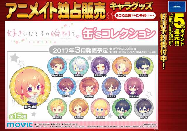 アニメイト福岡パルコ 7 9 金 リニューアル Honeyworks Tel予約ok 現在劇場公開中の映画 好きになるその瞬間を 告白実行委員会 関連グッズのご予約受付中 缶バッジにラバストが登場 どれもみんながとっても可愛い 人気商品ですのでご予約