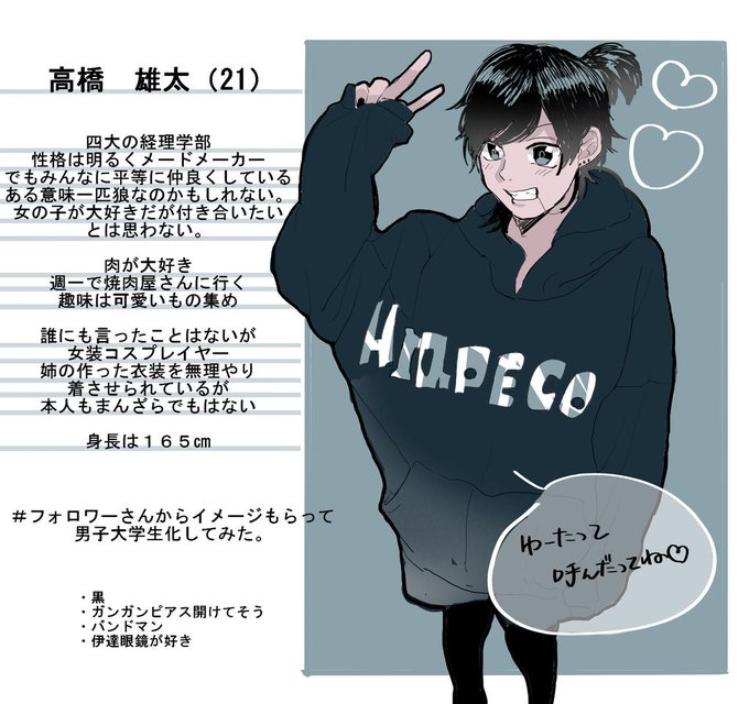 フォロワーさんからイメージもらって自分を男子大学生のtwitterイラスト検索結果 フォロワーさんからイメージもらって自分を男子大学生のtwitterイラスト検索結果