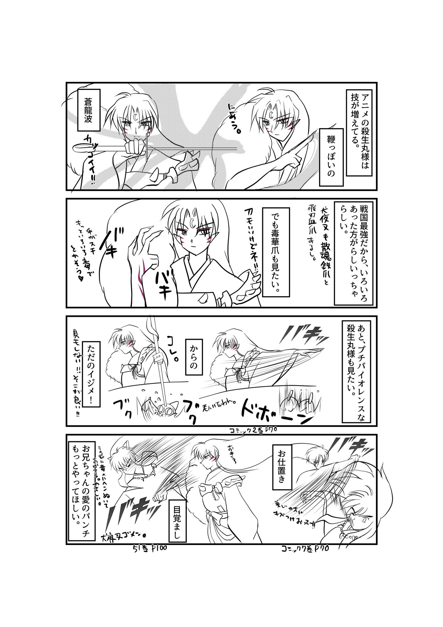 サキ 殺生丸様パンチが見たい もうそのまんま 誰か殺生丸様の殴りシーン集出してくれないかな サキ 殺生丸様パンチが見たい もうそのまんま 誰か殺生丸様の殴りシーン集出してくれないかな