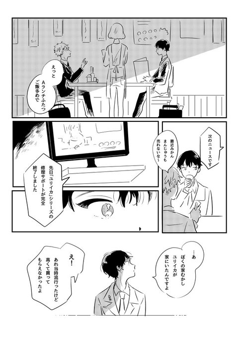 【創作漫画】ごめんねユリイカ① つづく 