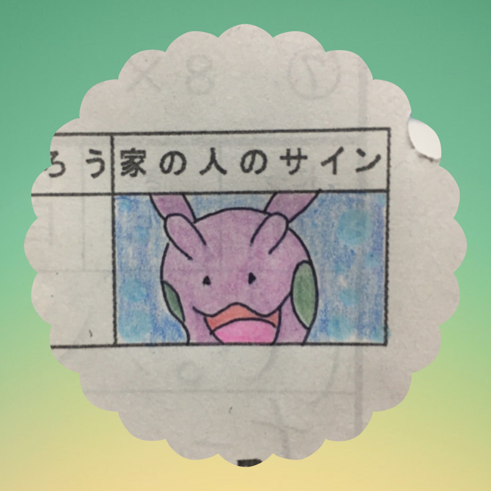 宿題のサインにポケモン描く母 Shukudai Sign Twitter