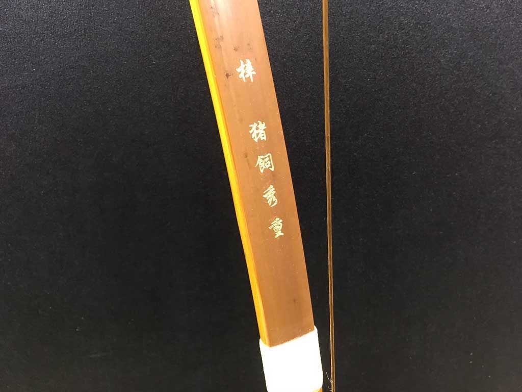 猪飼弓具店 公式 Twitter પર ネット限定 カーボン入り竹弓 梓 猪飼秀重 4 伸寸 16 0kg カーボン内蔵 三本芯 初めて竹弓を手にされる方でも比較的扱いやすい弓です 握り幅 約29 4mm 重量 約530g 商品説明をよくお読み下さい T Co