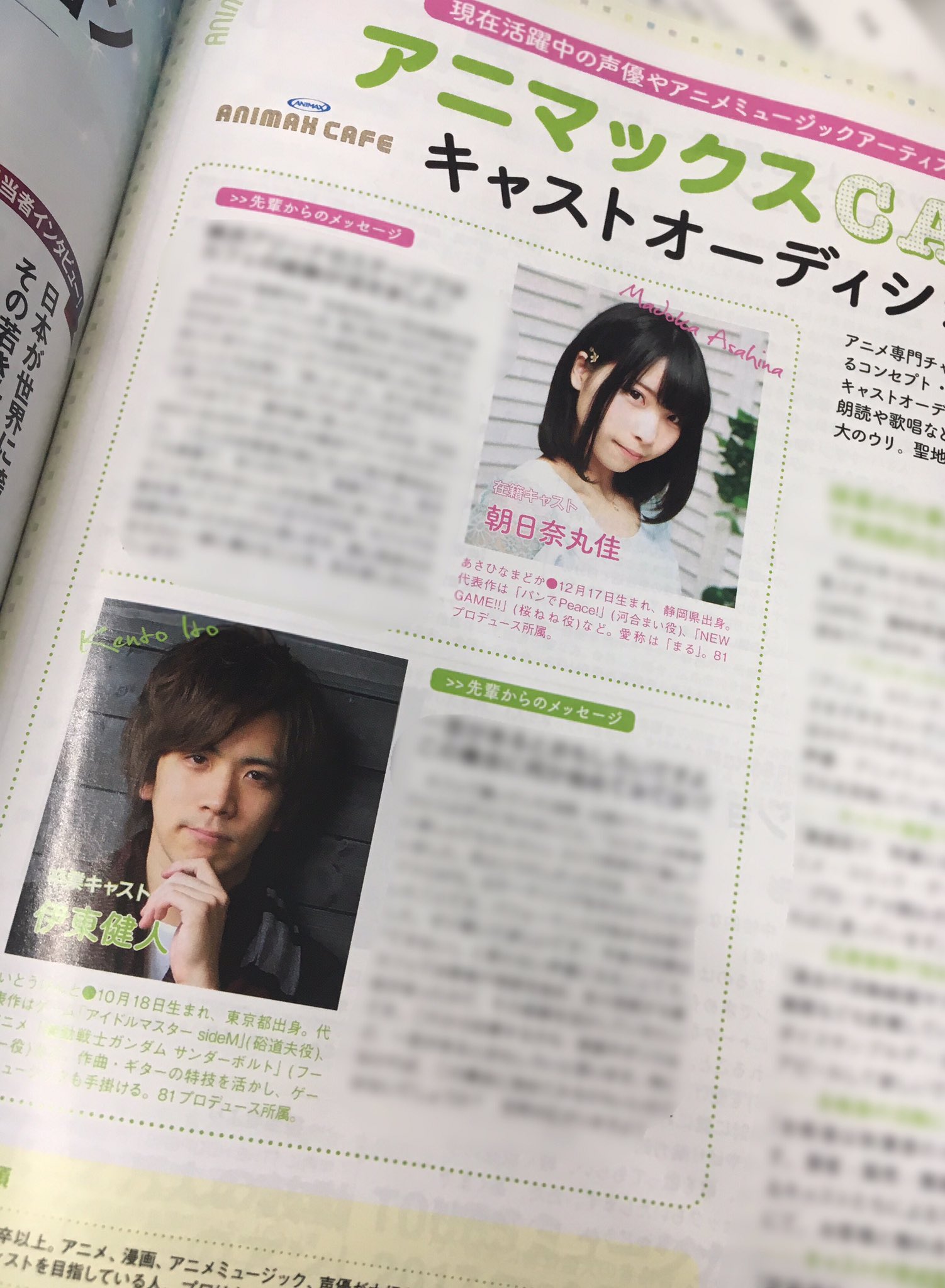 朝日奈丸佳 月刊audition3月号で アニマックスカフェのことについて 在籍キャストとして少しだけお話させて頂きました 卒業キャストの伊東健人さんも載ってます イトケン先輩 働いてみたいけど どんなとこだろう と考えている方 是非お手に取っ 朝日奈丸佳 月刊audition3月号で アニマックスカフェのことについて 在籍キャストとして少しだけお話させて頂きました 卒業キャストの伊東健人さんも載ってます イトケン先輩 働いてみたいけど どんなとこだろう と考えている方 是非お手に取っ