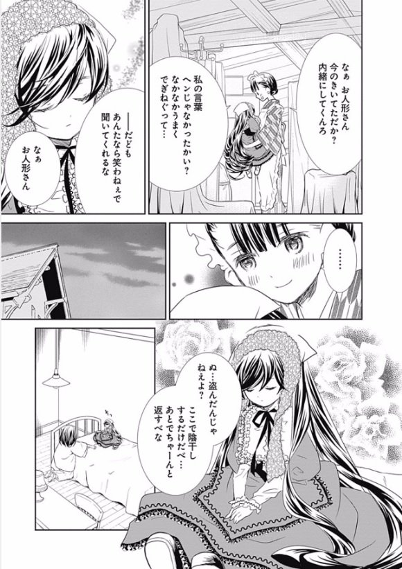【コミックス第1巻好評発売中】
大正浪漫×薔薇乙女。新シリーズ「ローゼンメイデン0-ゼロ-」第1巻、紙版&電子版好評発売中です!
★試し読み→https://t.co/BN3izKXJpq
#ローゼンメイデン #ローゼンメイデンゼロ 
