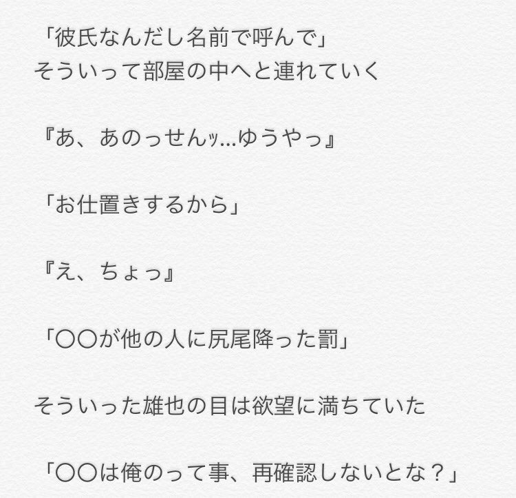 ♧先輩彼氏(髙木雄也)

＿＿＿＿＿〇〇の彼氏は俺だよね？

#JUMPで妄想 #微裏 裏