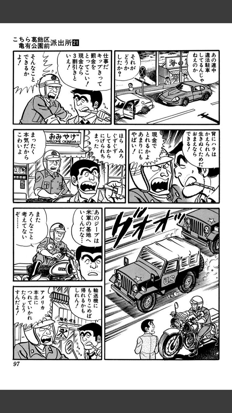 こち亀 279 #記念回‐3／秋本治 | 集英社 ― SHUEISHA ―