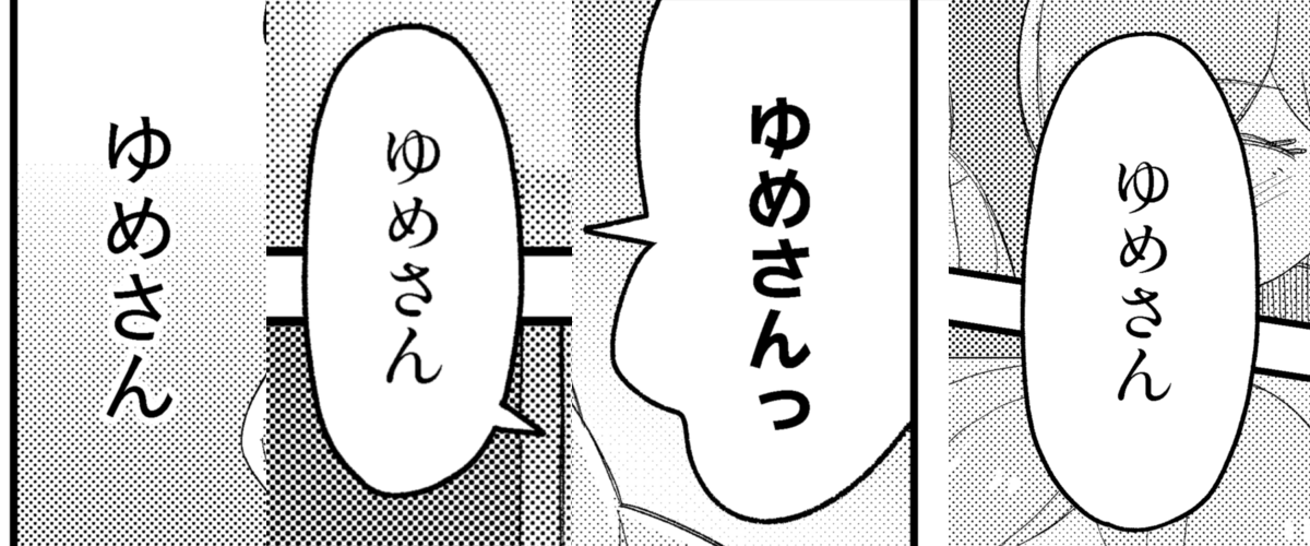 リリィ先輩の「ゆめさん」が好きです。 