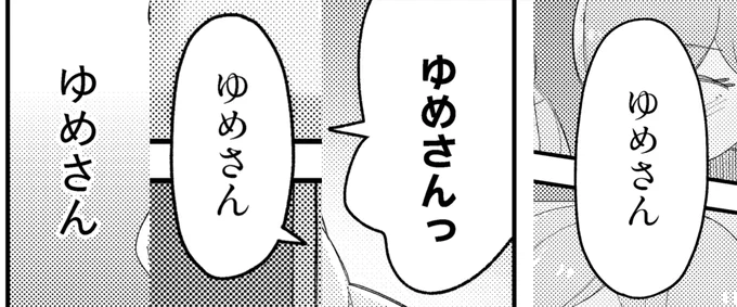 リリィ先輩の「ゆめさん」が好きです。 